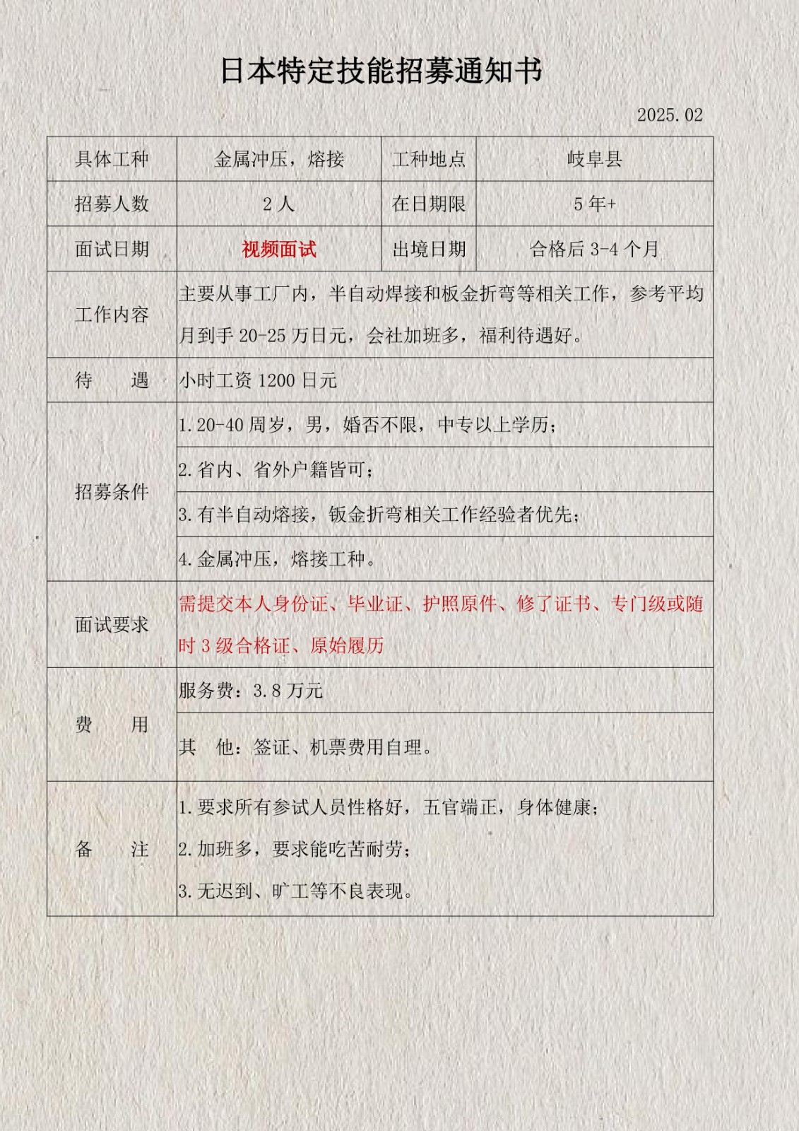 特定技能焊接，沖壓招工簡(jiǎn)章2025.02_1.jpg